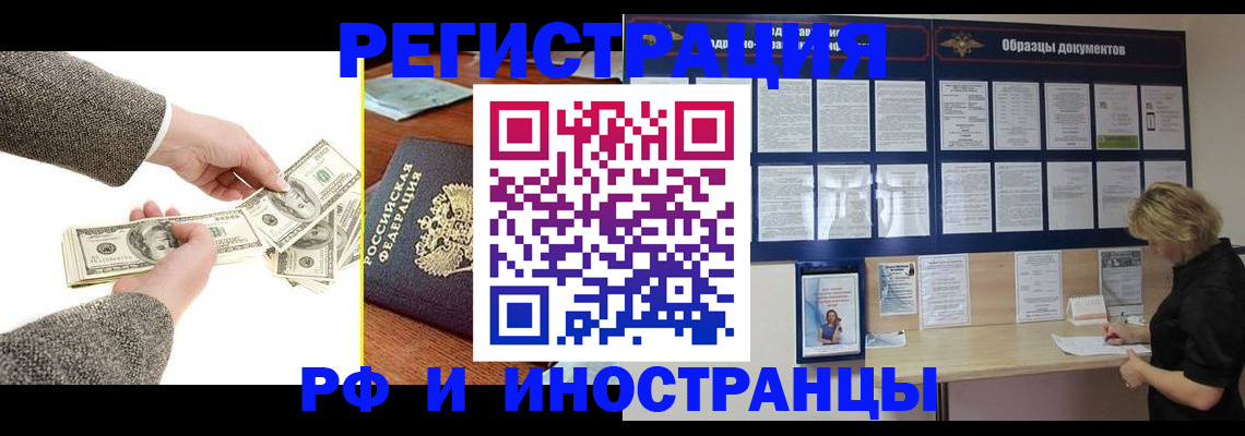 прописка штамп в Рудне